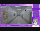 ＜配信アーカイブ＞ 【８番出口】異変があと１５種類もあるらしい。【初見】　＃２