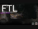 【ゆっくり実況】だらだらFTL二十四だら目【FTL_Multiverse】