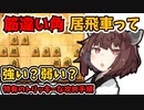 強いような弱いような…筋違い角居飛車でガチャ攻め【将棋ウォーズ実況/筋違い角きりたん#17】