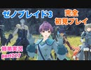 □■ゼノブレイド3を初見実況プレイ part217【姉弟実況】