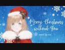 Merry Christmas without You - マクロスF / covered by のり*