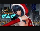 【アクション対魔忍MMD】ザムザ