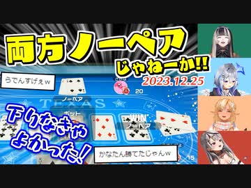【心理戦】運とハッタリでポーカーを制する生粋の勝負師らでん
