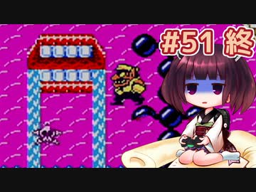 【ワリオランド2】きりたんが死なないワリオで駆け抜けました #51(終)【VOICEROID実況】