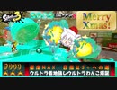 【スプラ3オンラインバトル編#9】感度MAXS への道ウルトラ着地強しウルトラわんこ爆誕（ゆっくり実況）