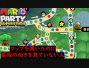 [年中マリオパーティ]グルグルの森で優勝を目指す！inマリオパーティスーパースターズ