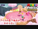 [年中マリオパーティ]25日にぴったりのステージで優勝を目指す！inマリオパーティスーパースターズ