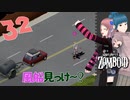 Project zomboid 第32話『ウォータータンクトレーラー』発見！GSを探して東へ北へ｜ゾンボイド実況｜VOICEVOX実況｜Project Zomboidマルチプレイ