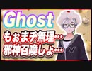 Ghost もぉまヂ無理…邪神召喚しょ… @godhayato39 #TTVR 第98回放送 5分で得意話をするエンタメ型プレゼン企画 2023年12月24日 #cluster にて開催