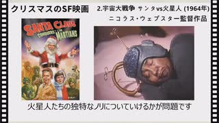 【映画紹介】クリスマスを描いたSF映画 [4選]