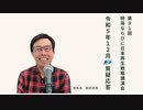 第91回NSP時局ならびに日本再生戦略講演会 _ 令和5年12月質疑応答 202312_01