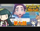 ずん子が最後にポケモン世界で頑張る part09(ゲームするpart243)