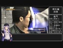 【龍が如く4】難易度EX-HARD 縛りRTA 【4:01:14】(VOICEROID解説) Part8/9
