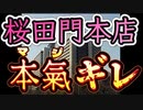 20231224_【ついに桜田門本店のハム（SOTOGOTO）がマジ切れ】この年末年始とんでもない『魔釣り』が起こる可能性大！外交勢力圏は必ず国内外に波及する！