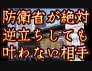 20231224_【予算を牛耳るものが、国を牛耳る】《つまりこの国を牛耳っている官僚は●●省》防衛省が自衛官増員へ本腰⁉︎定員確保へ「実員」廃止！水機団など手当拡充も確保！