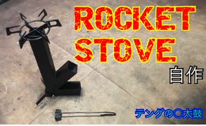 クリスマスプレゼントを切断‼︎素人溶接でロケットストーブを作っていくオヤジ