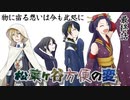 【実卓リプレイ】松葉ヶ谷方便の変　最終話【刀剣CoC】