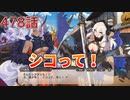 うぷ主は美少年になるようです モンスター娘TD 478話 イベントシナリオ「禍廻りて狐は為す」E-4