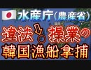 20231225_【□□水産庁（農林水産省・外局）がK国の違法操業漁船を拿捕！】え！？何が起こった？個人的にはとても清々しいニュースだが、どうも腑に落ちないタイミング！