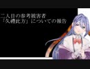 【UTAU音源配布＋カバー】人マニア【久禮此方】