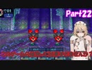 【世界樹の迷宮 HD REMASTER】ナースロボと世界樹の迷宮(仮題) Part22 【ネタバレ有り】