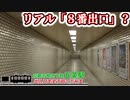 リアル「8番出口」？京都の地下鉄駅を調査してみた
