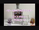 ウイスキー初心者結月ゆかりと番外編【ピスコ ポルトン アチョラード：PISCO PORTON ACHOLADO】
