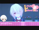かわいい女の子と追いかけっこ【LOVE×2 School Days】#8