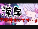 【今年の漢字】１２月１２日は漢字の日【VOICEROID解説】No.20