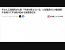 牛の人工授精所が火事 「牛舎が燃えている」もーいい加減やめろや　意図的食材高騰