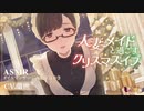 【ASMR/オイルマッサージ/綿棒耳かき】人妻メイドと過ごすクリスマスイブ