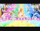 【Twinkle Slur☆彡】Starlight Prologue 踊ってみた【ラブライブ！スーパースター！！】