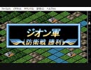 ギレンの野望　特別編　蒼き星の覇者(WSC版)　ガルマ編　プレイ動画5(実況無し)