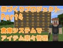 【マインクラフト1.12.2】Mod(Aw2)の力を借りて ゆっくり街づくりプロジェクト Part4 「AW2 倉庫システムを作ってアイテム楽々管理！」