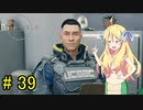 邪神ちゃん星系探訪 part 39『Star Field』【voicepeak実況/邪神ちゃん】