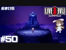 【LAL】伝説のRPGを初見実況 Part.50-おまけ編-【女性実況】