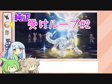 クリスマスなのに受けループしてるんですか！？【ポケモンSV】
