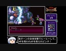 【ゆっくり実況】ブレスオブファイア２　使命の子　Part 最終回【BOF2】《レトロゲーム》《Breath of Fire 2》