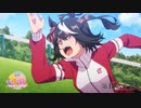 【第3期 最終話】『ウマ娘 プリティーダービー Season 3』第13話「そしてあなたの……」WEB予告動画