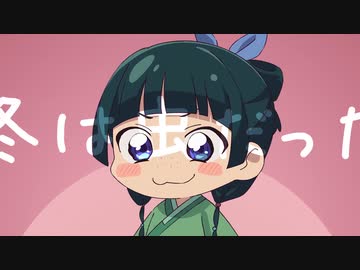 『薬屋のひとりごと』ミニアニメ「猫猫のひとりごと」第12話”冬虫夏草”