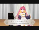 「主よ、人の望みの喜びよ」 Mai [Synthesizer V]