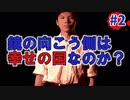 学校であった怖い話実況プレイ #2後編【新堂誠②鏡の世界】SFCホラーノベルゲームの名作！