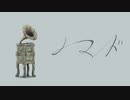 【新人歌い手が歌ってみた】ノマド/flower  cover アイビー
