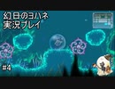 沈むには泡の膜が必要です。【幻日のヨハネ】実況プレイ