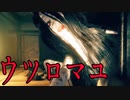 廃屋敷で蚕の化け物に追われるホラーゲームが怖すぎる　ウツロマユ - Hollow Cocoon -実況 その３