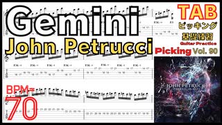 初心者のためのギター練習。Gemini TAB / John Petrucci Guitar Picking ジョンペトルーシBPM70【Guitar Picking Vol.90】