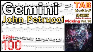 ギター速弾き練習 ジョンペトルーシ Shred John Petrucci Guitar Gemini TAB Picking