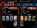 三国志大戦3 奈美悦子7 【麻痺矢×飛天白馬陣】21回突撃されました