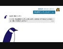 【否定ペンギン】Nonononononono!