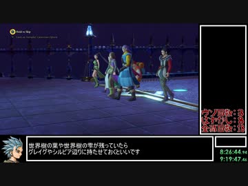 DQ11S Steam版 公式全縛りRTA 9:19:42(without loads) part11